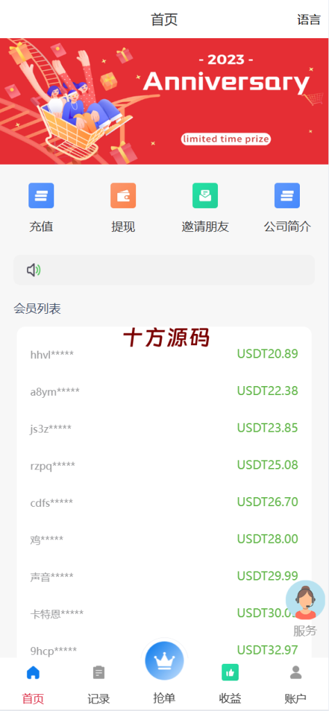 2025最新多语言海外抢单刷单源码-十方源码网