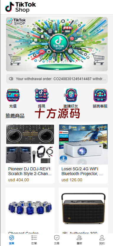 多语言tiktok刷单抢单系统/真假人/订单重置-十方源码网