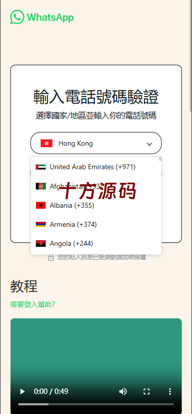 2025最新版Whatsapp全球盗号系统源码-十方源码网