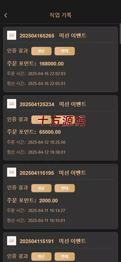 图片[10]-空降约炮任务系统源码#前端vue版空降约炮同城任务源码#空降任务系统cai#带控完美运营#全开源#二开信誉分跟界面-十方源码网