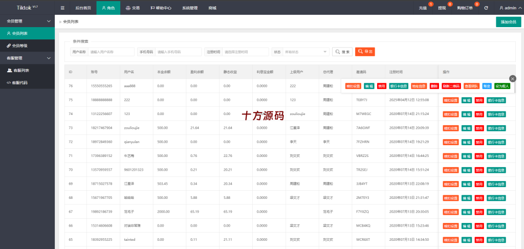 图片[11]-最新海外tiktok刷单/客定版/vue全开源/连单/十三国语言包-十方源码网
