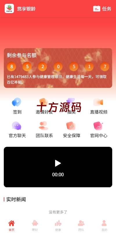 图片[2]-2025全新版投资理财系统源码/借贷/爱心公益/签到/三级分销-十方源码网