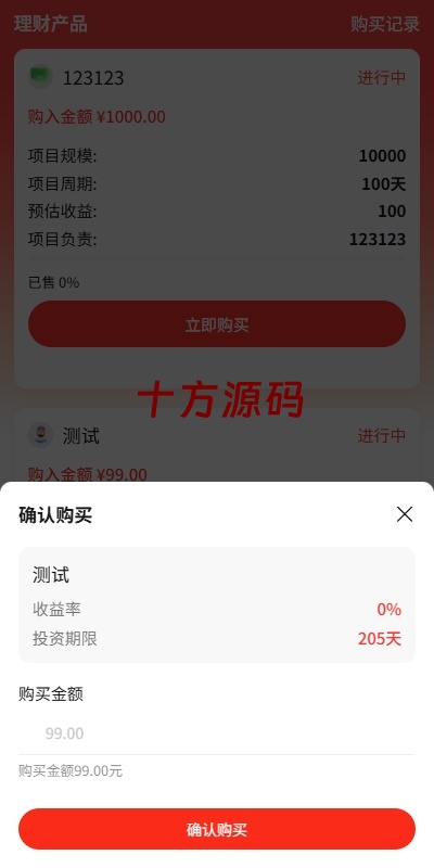 图片[5]-2025全新版投资理财系统源码/借贷/爱心公益/签到/三级分销-十方源码网