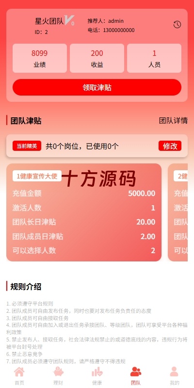 图片[6]-2025全新版投资理财系统源码/借贷/爱心公益/签到/三级分销-十方源码网