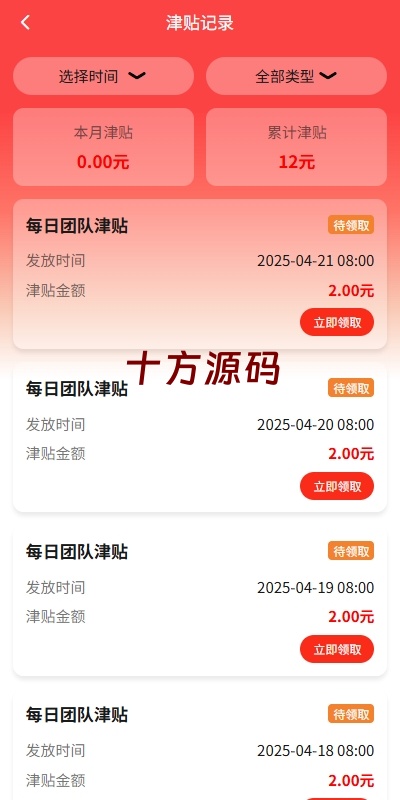 图片[8]-2025全新版投资理财系统源码/借贷/爱心公益/签到/三级分销-十方源码网