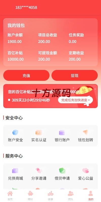 图片[9]-2025全新版投资理财系统源码/借贷/爱心公益/签到/三级分销-十方源码网