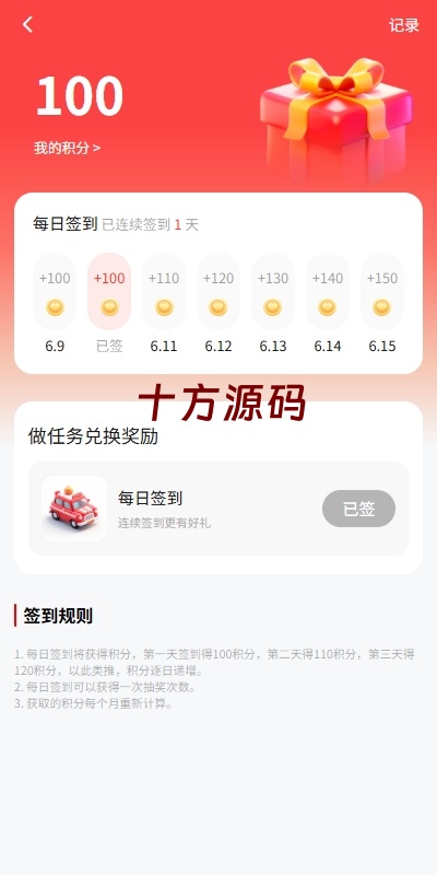 图片[10]-2025全新版投资理财系统源码/借贷/爱心公益/签到/三级分销-十方源码网
