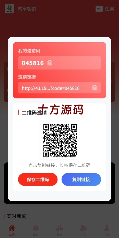 图片[11]-2025全新版投资理财系统源码/借贷/爱心公益/签到/三级分销-十方源码网