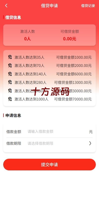 图片[14]-2025全新版投资理财系统源码/借贷/爱心公益/签到/三级分销-十方源码网