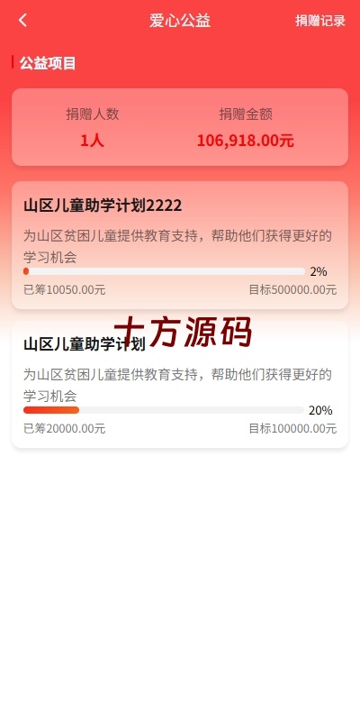 图片[15]-2025全新版投资理财系统源码/借贷/爱心公益/签到/三级分销-十方源码网