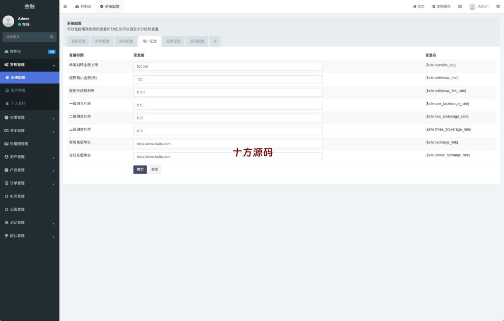 图片[18]-2025全新版投资理财系统源码/借贷/爱心公益/签到/三级分销-十方源码网