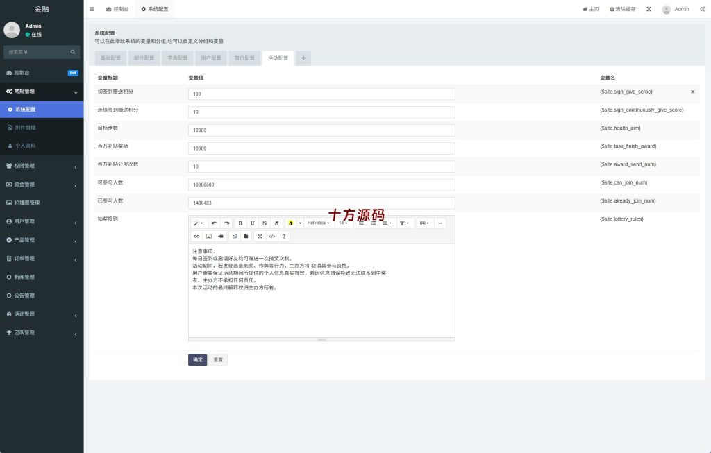 图片[19]-2025全新版投资理财系统源码/借贷/爱心公益/签到/三级分销-十方源码网
