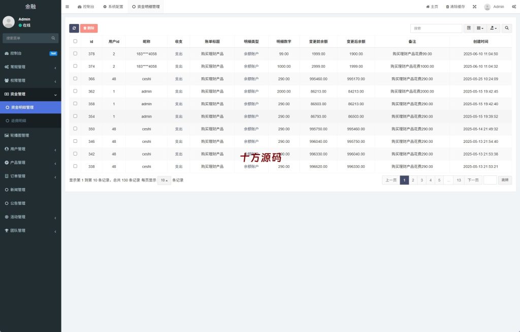 图片[20]-2025全新版投资理财系统源码/借贷/爱心公益/签到/三级分销-十方源码网
