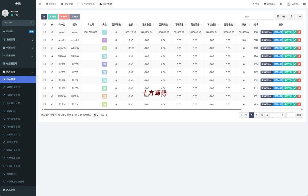 图片[21]-2025全新版投资理财系统源码/借贷/爱心公益/签到/三级分销-十方源码网