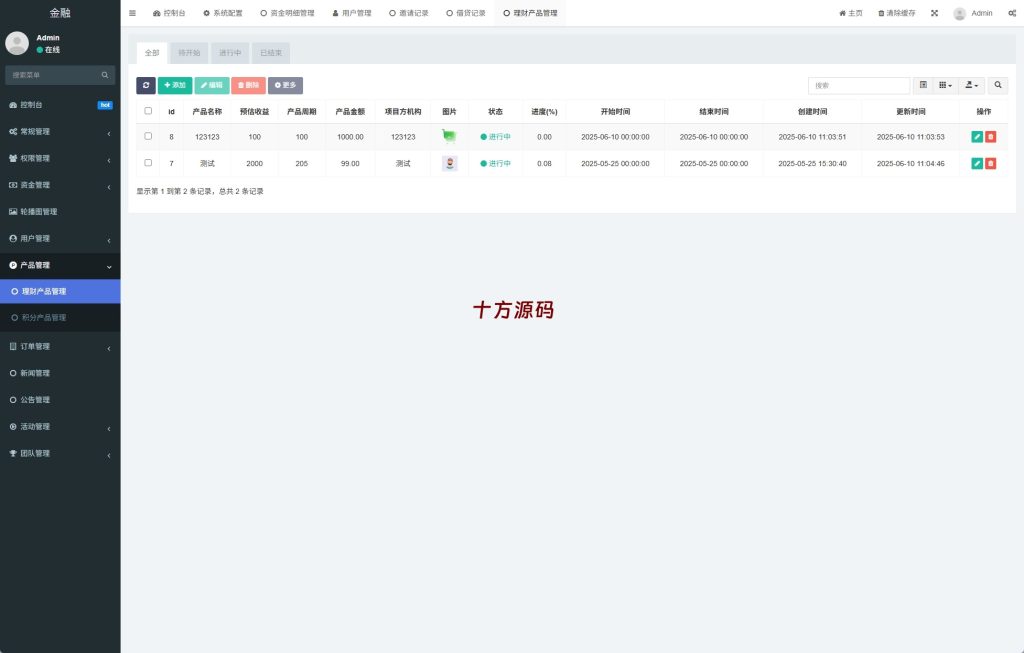 图片[22]-2025全新版投资理财系统源码/借贷/爱心公益/签到/三级分销-十方源码网