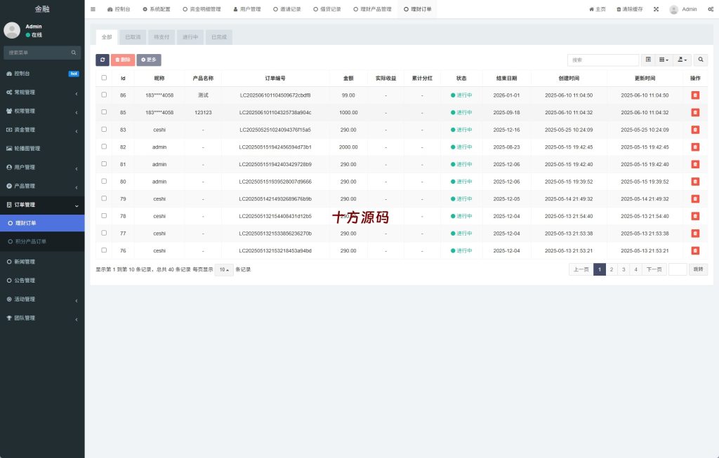 图片[23]-2025全新版投资理财系统源码/借贷/爱心公益/签到/三级分销-十方源码网