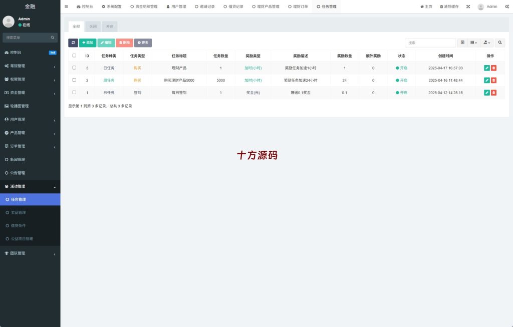 图片[24]-2025全新版投资理财系统源码/借贷/爱心公益/签到/三级分销-十方源码网