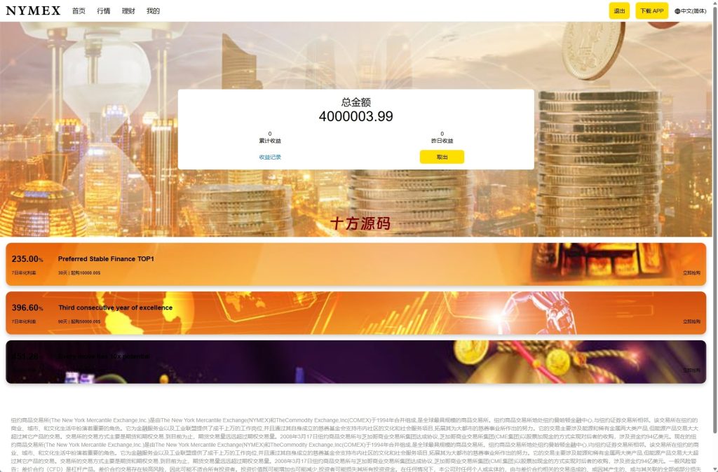 图片[12]-全新多语言海外微交易微盘系统源码/虚拟币外汇交易/PC微盘-十方源码网