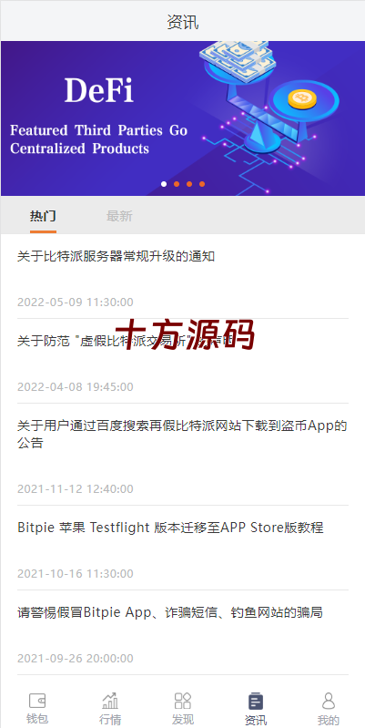图片[12]-精仿比特派钱包源码/假钱包源码-十方源码网