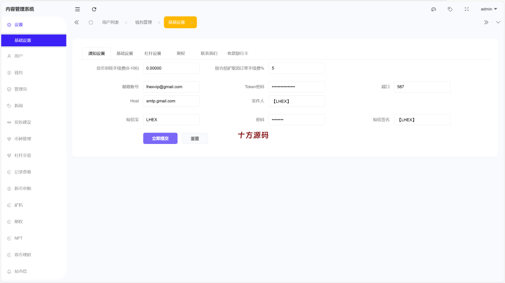 图片[13]-多语言仿st7源码/币币/杠杆合约/秒合约/申购/理财/矿机-十方源码网