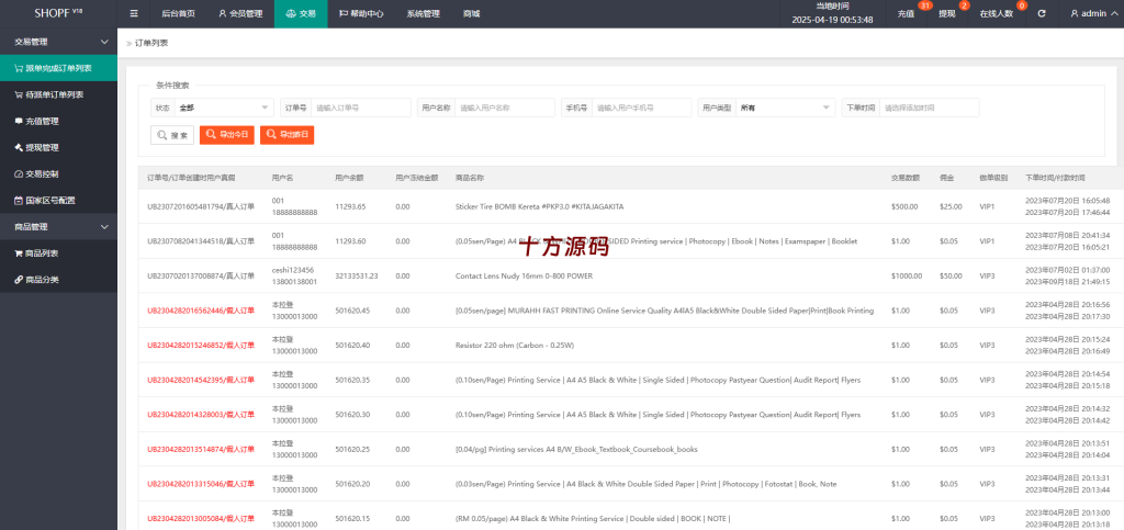 图片[13]-多语言海外商城刷单、派单、爆单系统源码-十方源码网