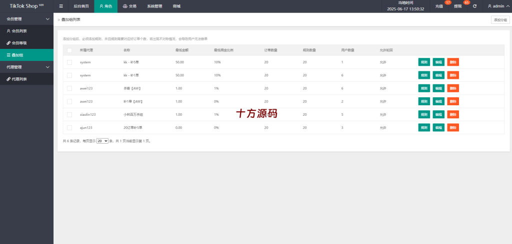 图片[14]-2025新版多语言商城刷单源码/抢单系统/订单自动匹配系统/手动派单/分组杀-十方源码网