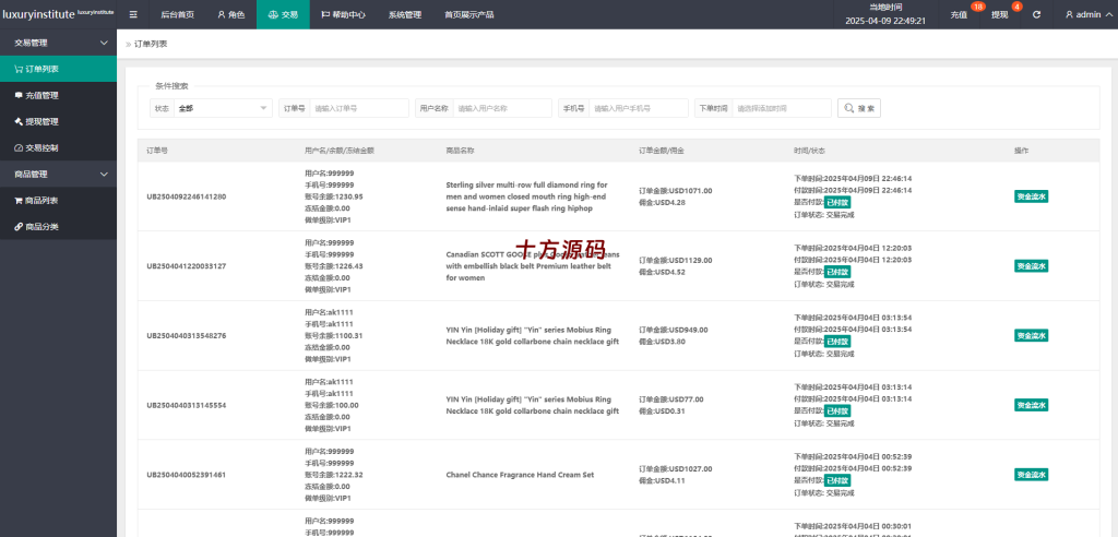 图片[14]-#海外多语言刷单系统源码#打针#商城刷单#代理#假人#三级分销源码-十方源码网