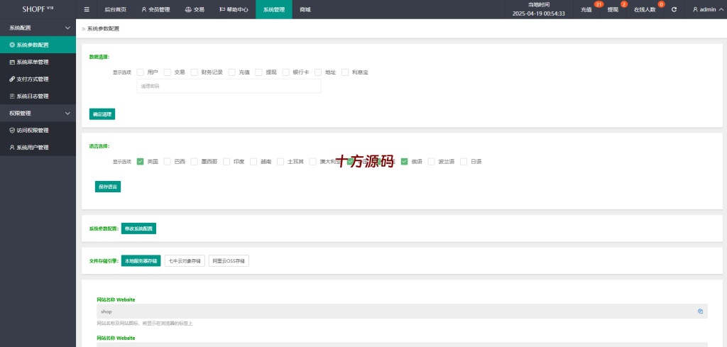 图片[16]-多语言海外商城刷单、派单、爆单系统源码-十方源码网