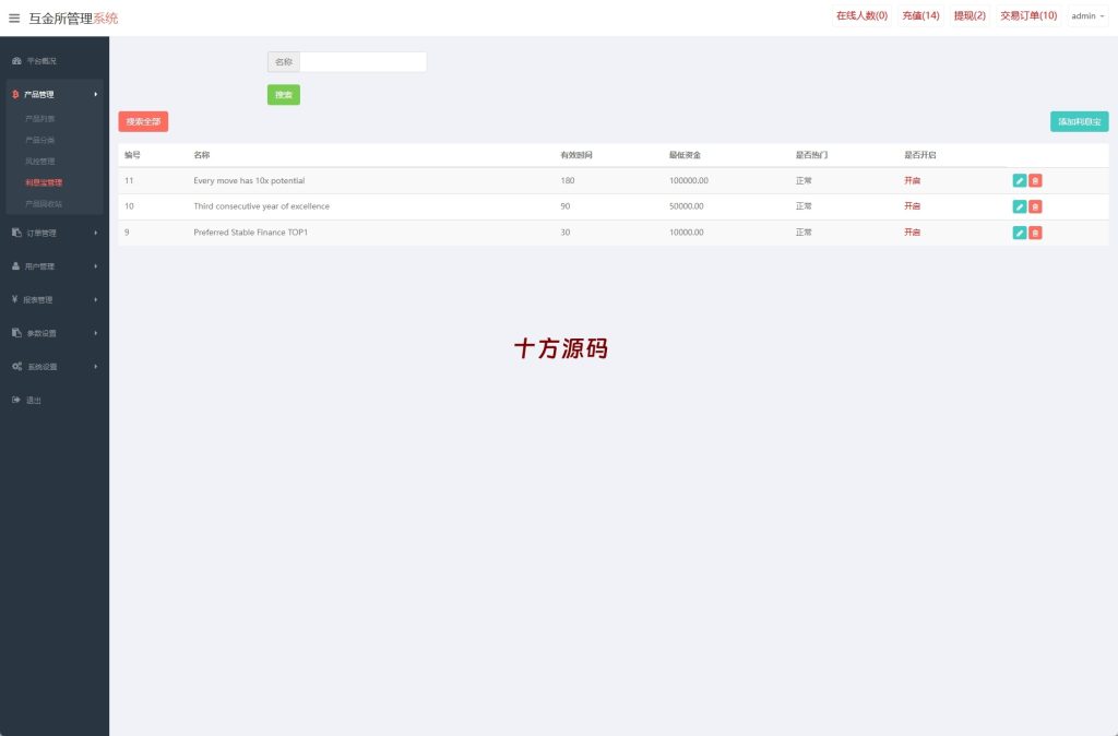 图片[16]-全新多语言海外微交易微盘系统源码/虚拟币外汇交易/PC微盘-十方源码网
