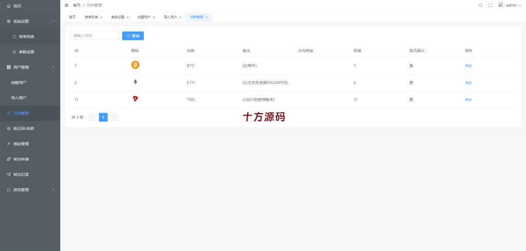 图片[17]-精仿比特派钱包源码/假钱包源码-十方源码网