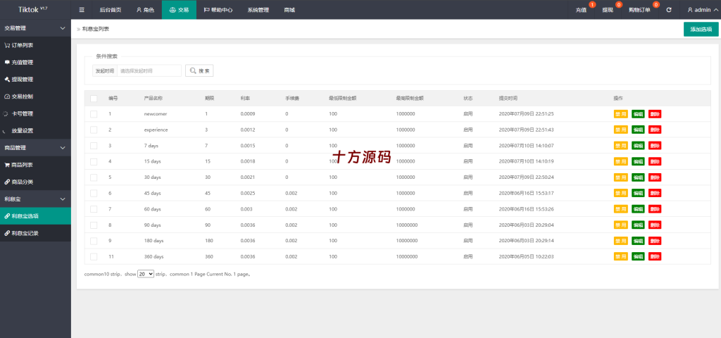 图片[17]-最新海外tiktok刷单/客定版/vue全开源/连单/十三国语言包-十方源码网
