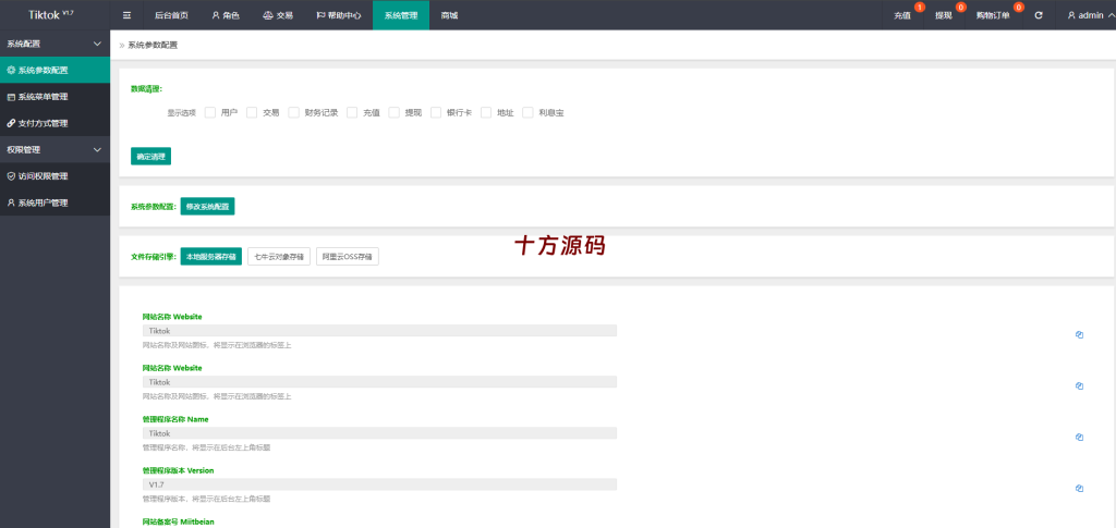 图片[18]-最新海外tiktok刷单/客定版/vue全开源/连单/十三国语言包-十方源码网