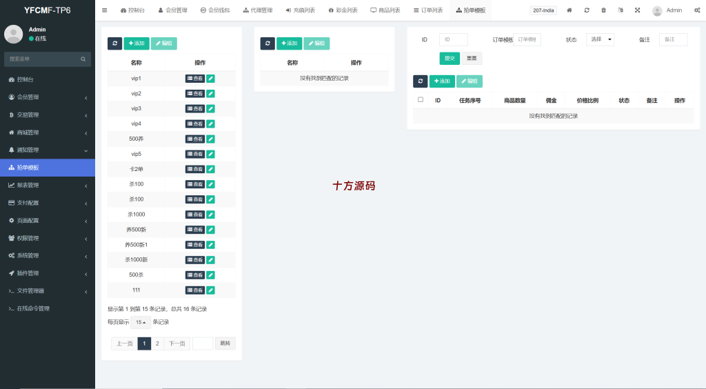 图片[18]-2025最新多语言海外抢单刷单源码-十方源码网