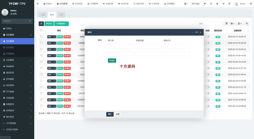 图片[19]-2025最新多语言海外抢单刷单源码-十方源码网