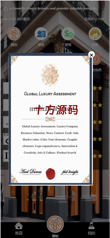 图片[2]-最新多语言奢侈品刷单抢单源码/打针/假人/usdt充提-十方源码网