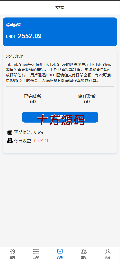 图片[2]-多语言tiktok刷单抢单系统/真假人/订单重置-十方源码网