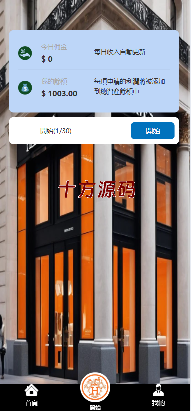 图片[3]-最新多语言奢侈品刷单抢单源码/打针/假人/usdt充提-十方源码网