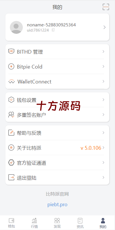 图片[3]-精仿比特派钱包源码/假钱包源码-十方源码网