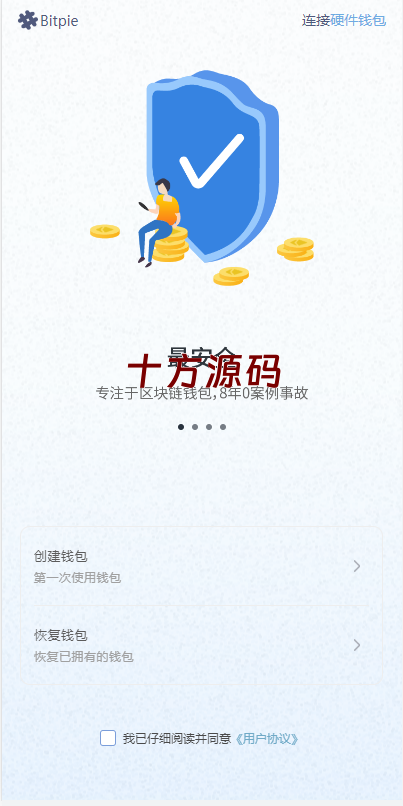 图片[4]-精仿比特派钱包源码/假钱包源码-十方源码网