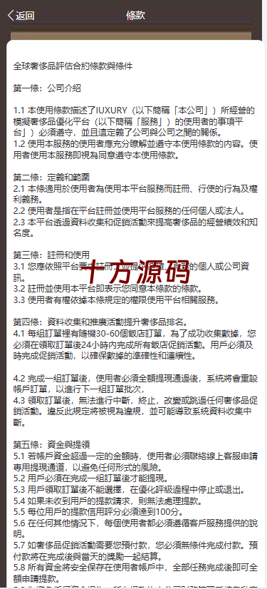 图片[5]-最新多语言奢侈品刷单抢单源码/打针/假人/usdt充提-十方源码网