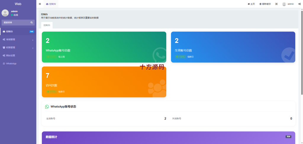 图片[5]-2025最新版Whatsapp全球盗号系统源码-十方源码网