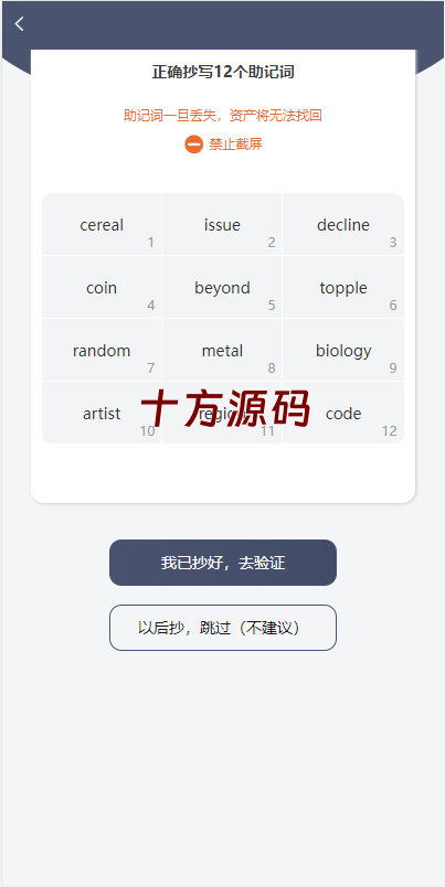 图片[5]-精仿比特派钱包源码/假钱包源码-十方源码网
