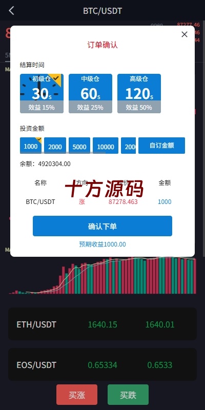 图片[6]-全新多语言海外微交易微盘系统源码/虚拟币外汇交易/PC微盘-十方源码网