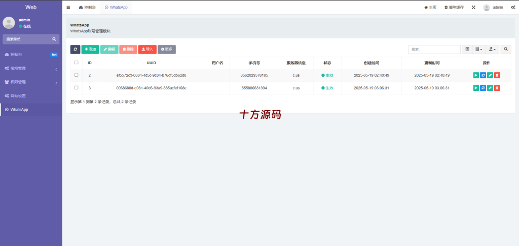 图片[7]-2025最新版Whatsapp全球盗号系统源码-十方源码网