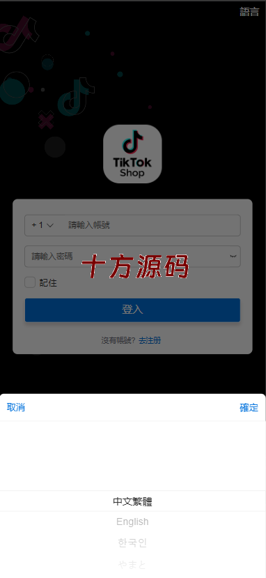 图片[8]-多语言tiktok刷单抢单系统/真假人/订单重置-十方源码网