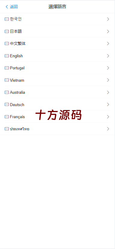 图片[8]-#海外多语言刷单系统源码#打针#商城刷单#代理#假人#三级分销源码-十方源码网