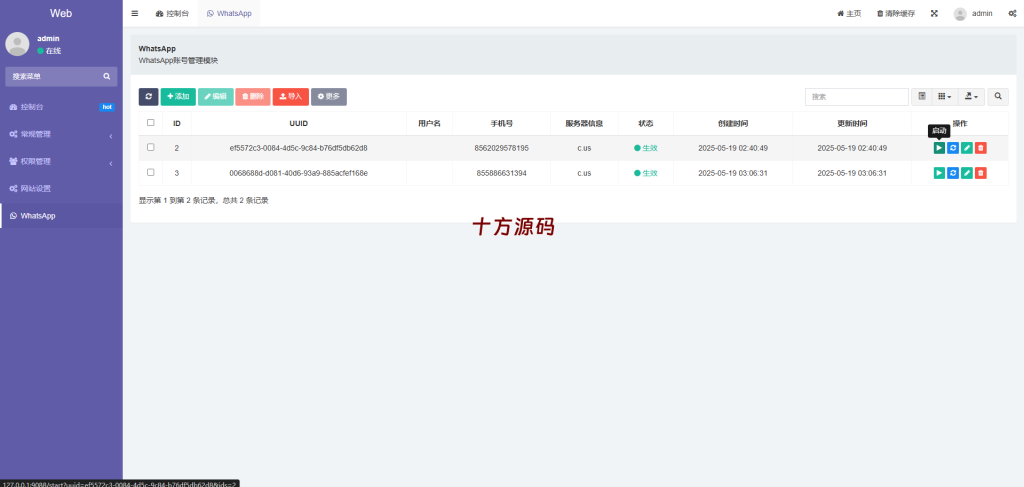 图片[8]-2025最新版Whatsapp全球盗号系统源码-十方源码网