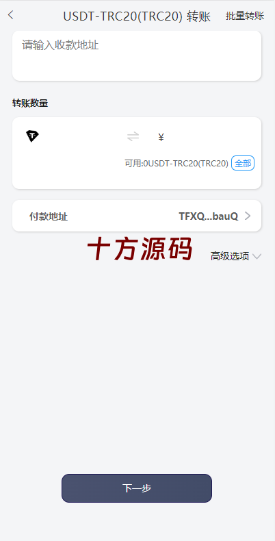 图片[8]-精仿比特派钱包源码/假钱包源码-十方源码网