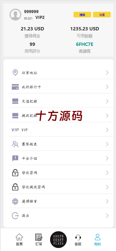 图片[9]-#海外多语言刷单系统源码#打针#商城刷单#代理#假人#三级分销源码-十方源码网
